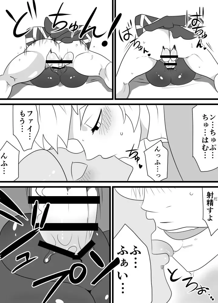 Master no Sword Fhentai - Page 19