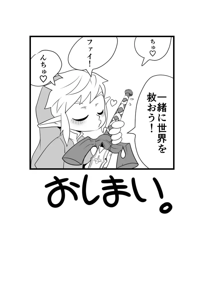 Master no Sword Fhentai - Page 22