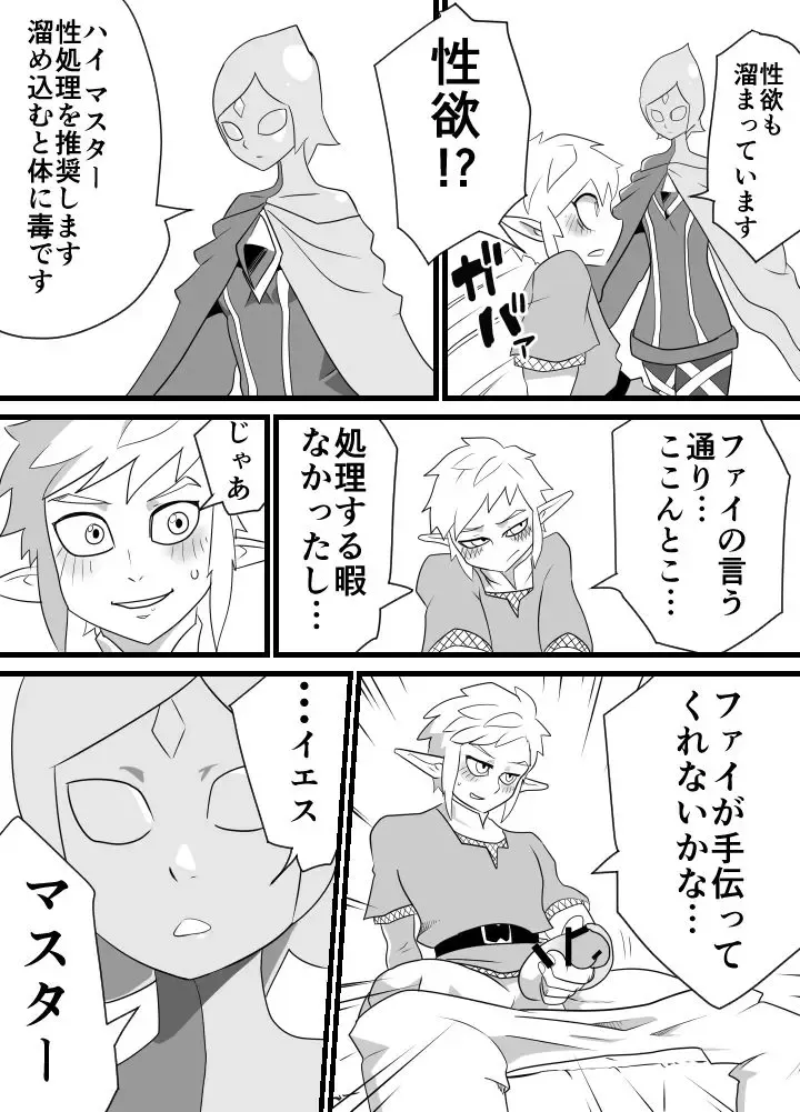 Master no Sword Fhentai - Page 5