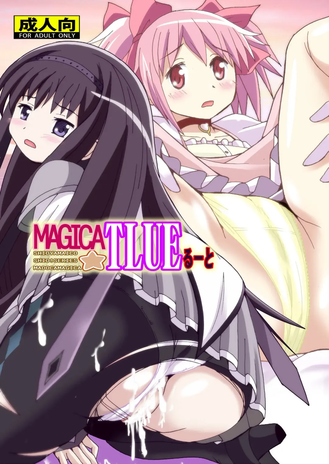 [Shioya Maico] MAGICA TRUE ROUTE Fhentai - Page 1
