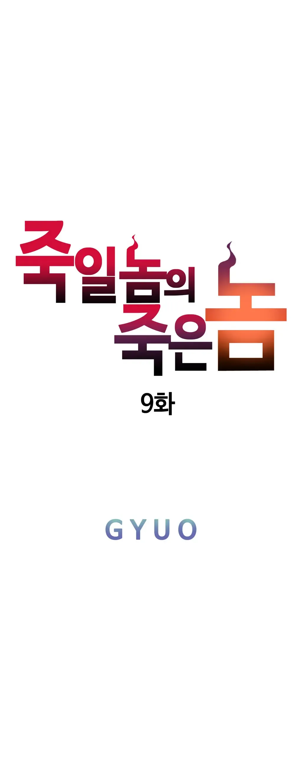 [Gyuo] Bastard's Dead Man Ch.0-10 Fhentai - Page 247