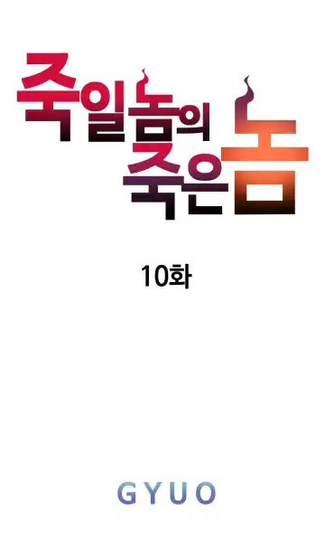 [Gyuo] Bastard's Dead Man Ch.0-10 Fhentai - Page 287