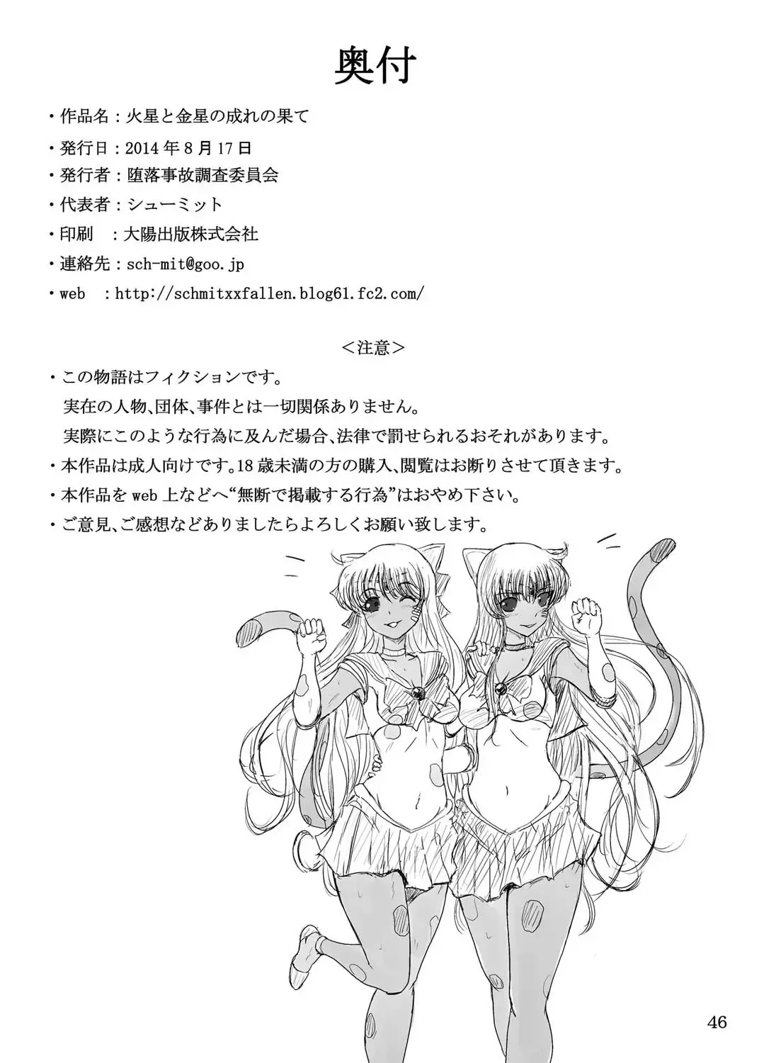 [Kokushi - Konshin - Sch-mit] Kasei to Kinsei no Nare no Hate Fhentai - Page 24