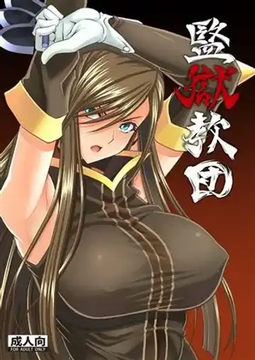 Read [Syunzo] Kangoku Kyoudan - Fhentai