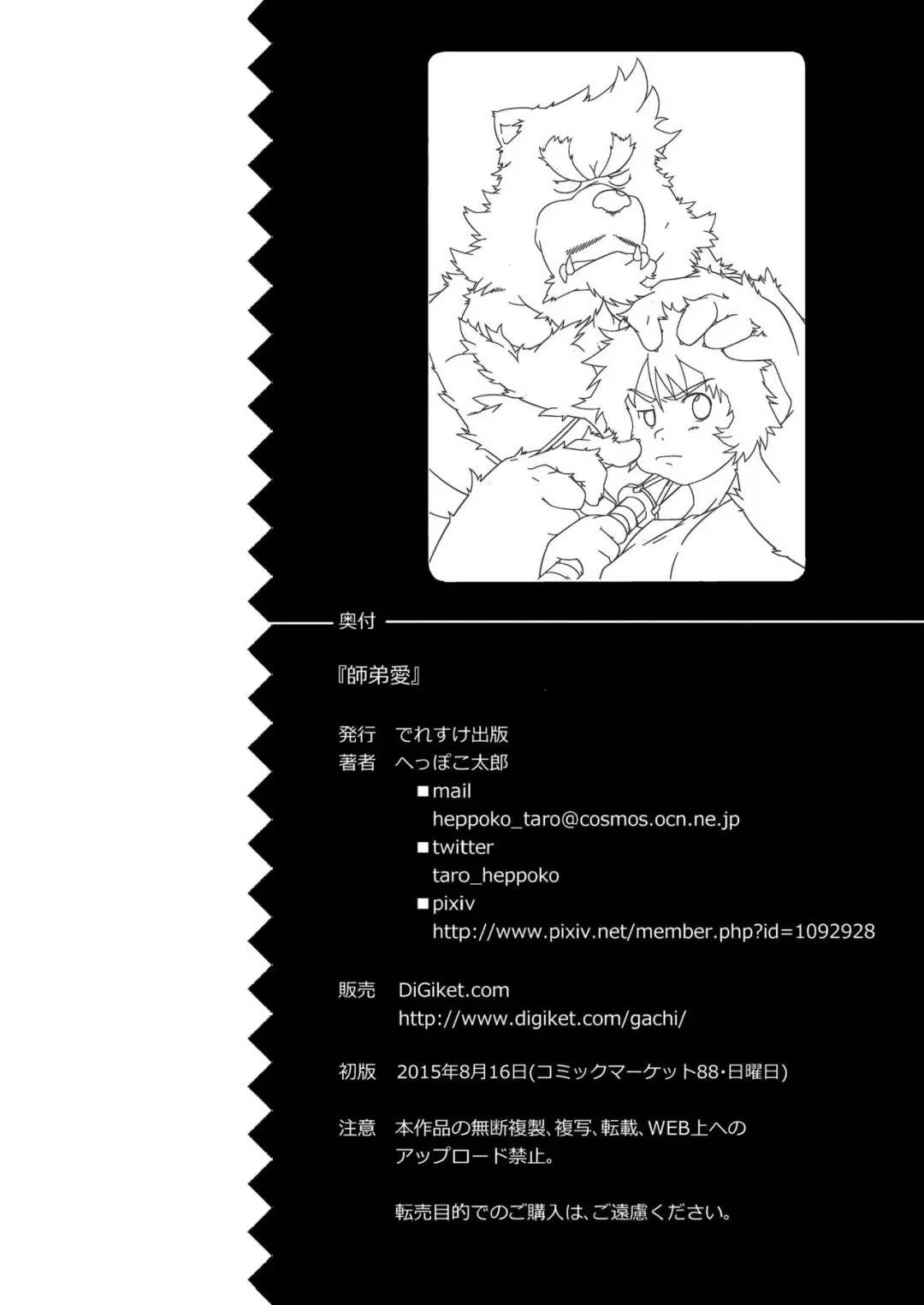 [Heppoko Taro] Shitei Ai Fhentai - Page 17