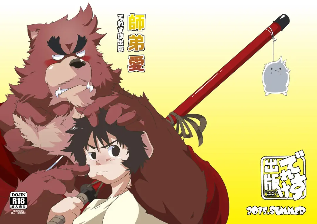 [Heppoko Taro] Shitei Ai Fhentai - Page 19