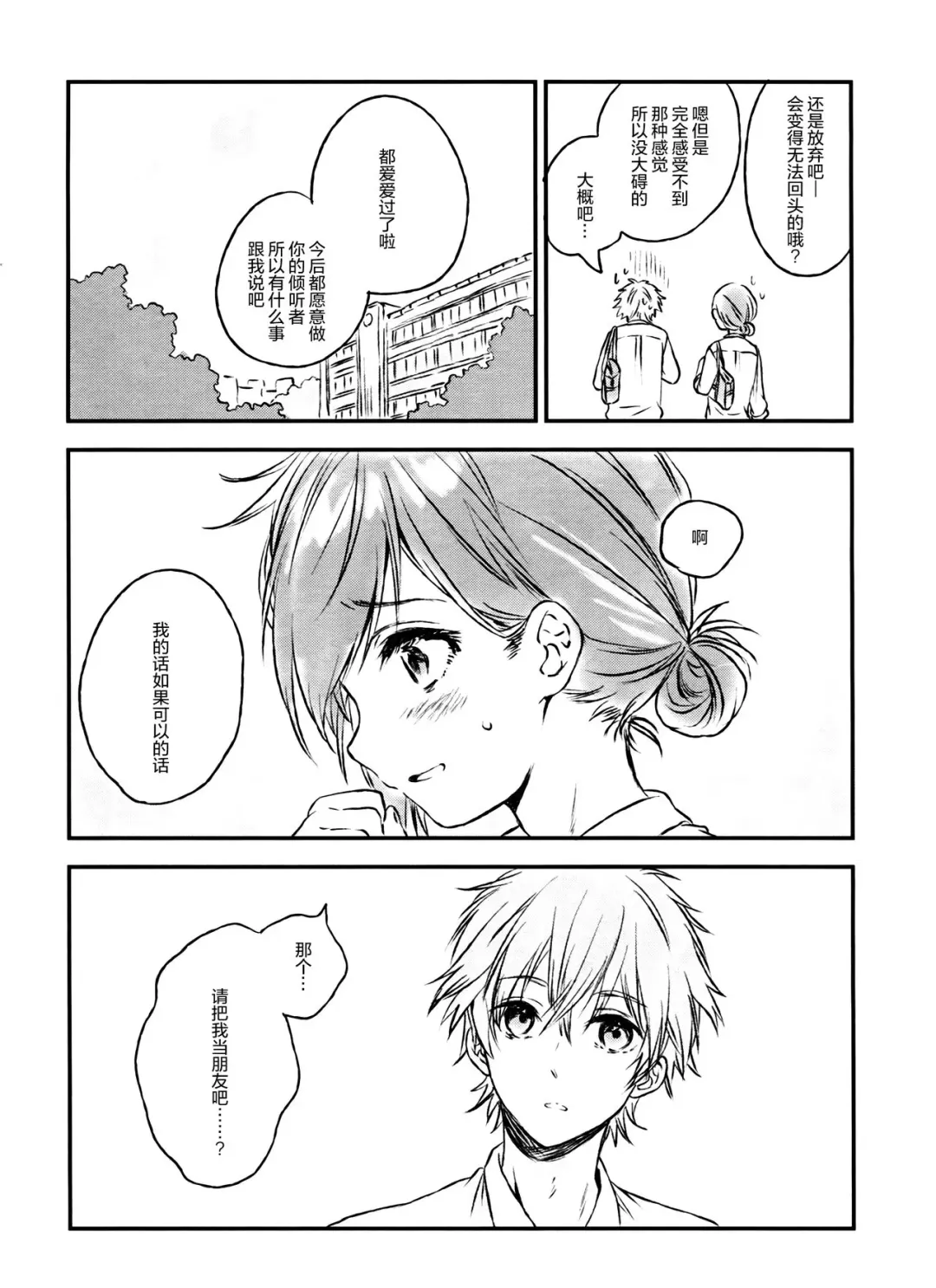 [Konayama Kata] Kimi Dake no Ponytail 2 Fhentai - Page 8