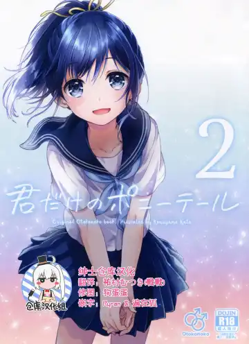 Read [Konayama Kata] Kimi Dake no Ponytail 2 - Fhentai
