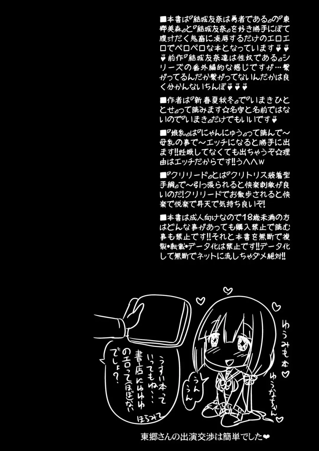 [Imaki Hitotose] Tougou Mimori wa Yuuki Yuuna no Omocha de Aru Fhentai - Page 4