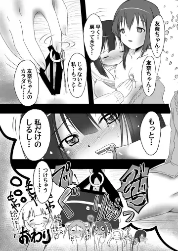 [Imaki Hitotose] Tougou Mimori wa Yuuki Yuuna no Omocha de Aru Fhentai - Page 25