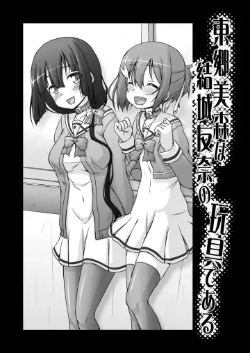 [Imaki Hitotose] Tougou Mimori wa Yuuki Yuuna no Omocha de Aru Fhentai - Page 7