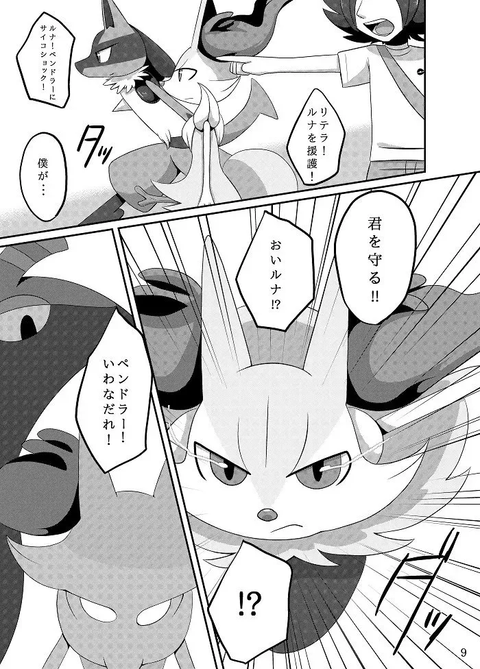 [Negoya] Best Partner! Fhentai - Page 8