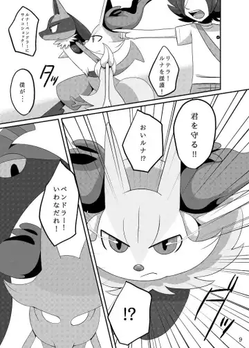 [Negoya] Best Partner! Fhentai - Page 8