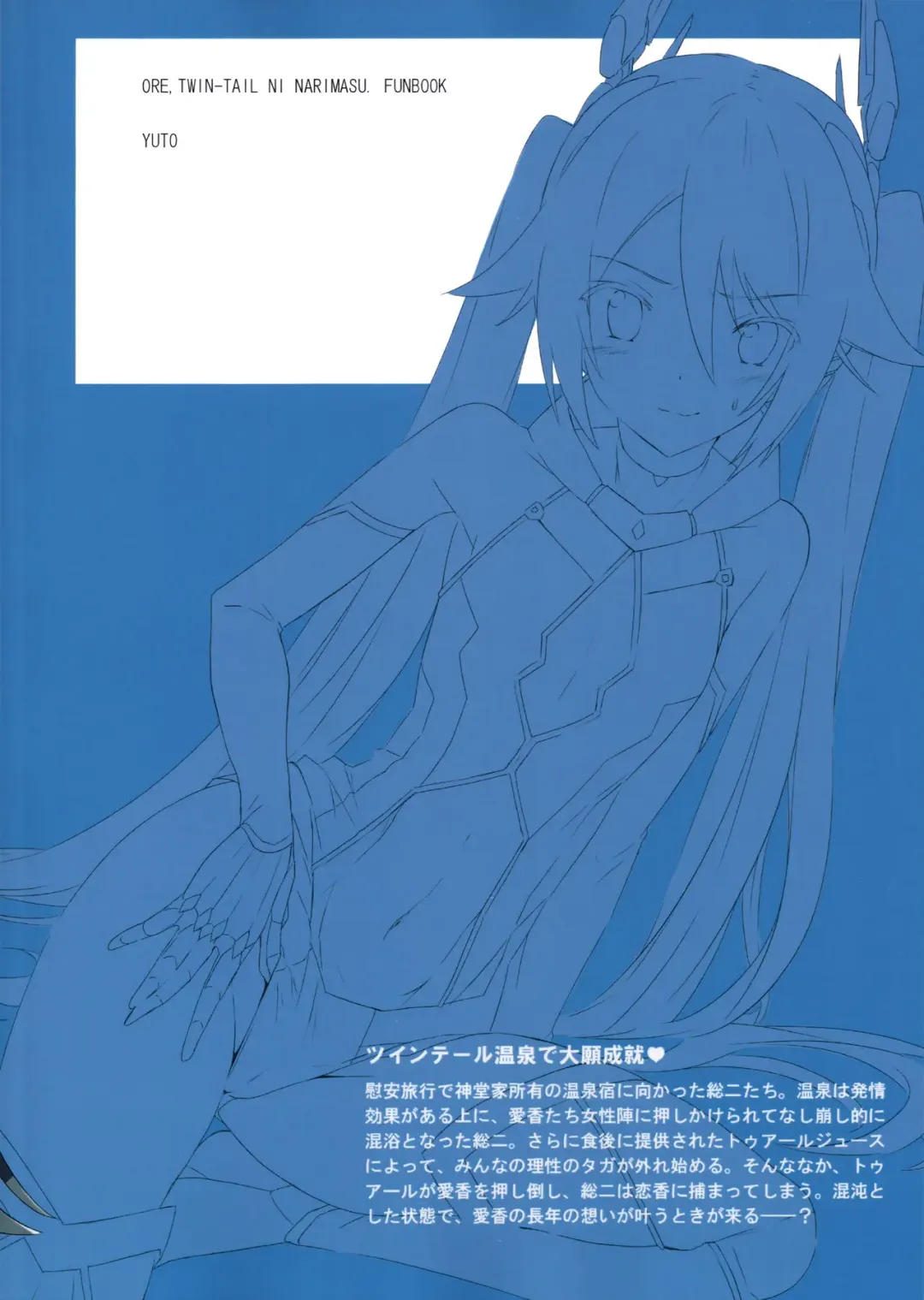 [Yuto] Twintail Onsen de Taiganjouju Fhentai - Page 22