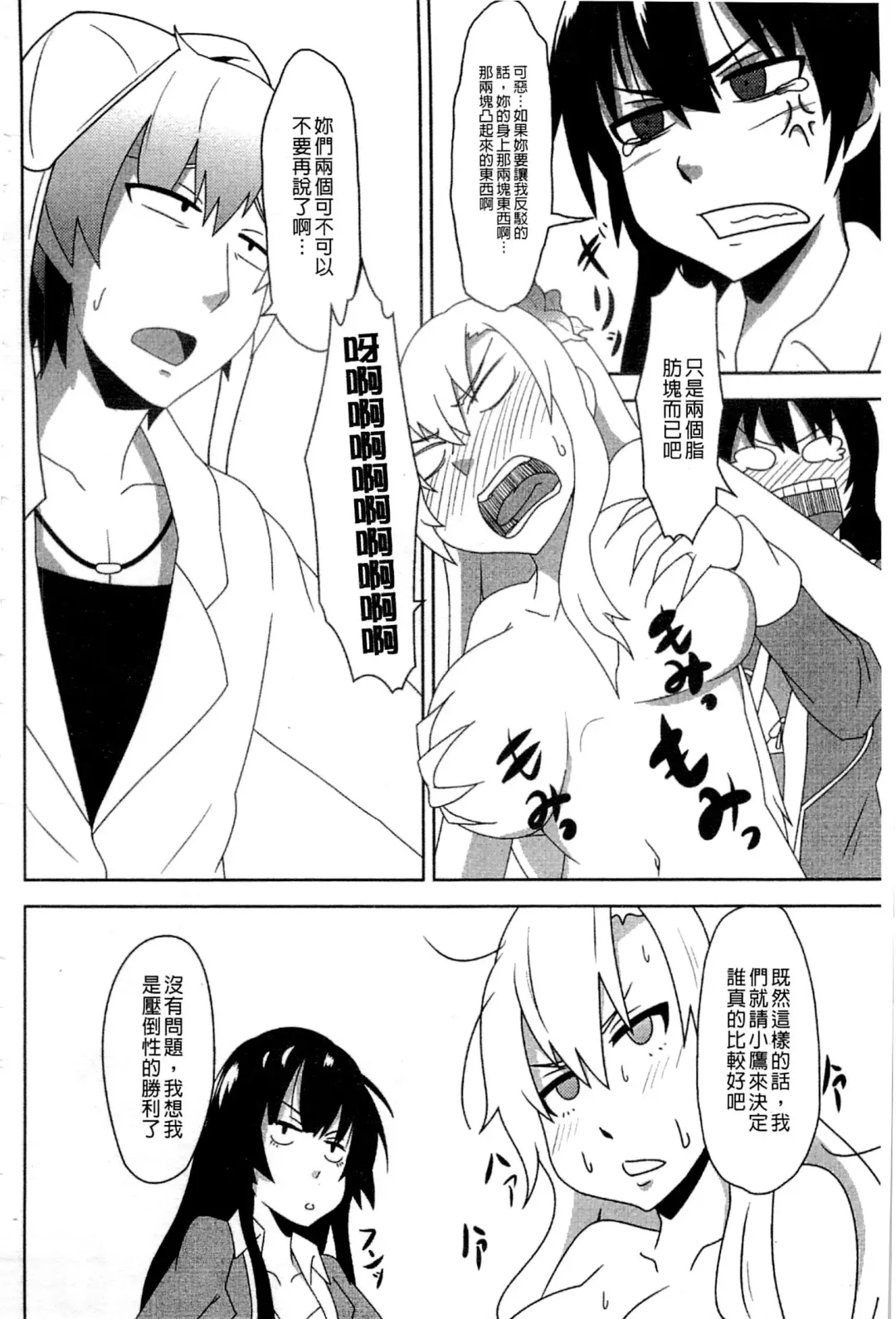 Haganai Inkou | 没社交的淫行 Fhentai - Page 101