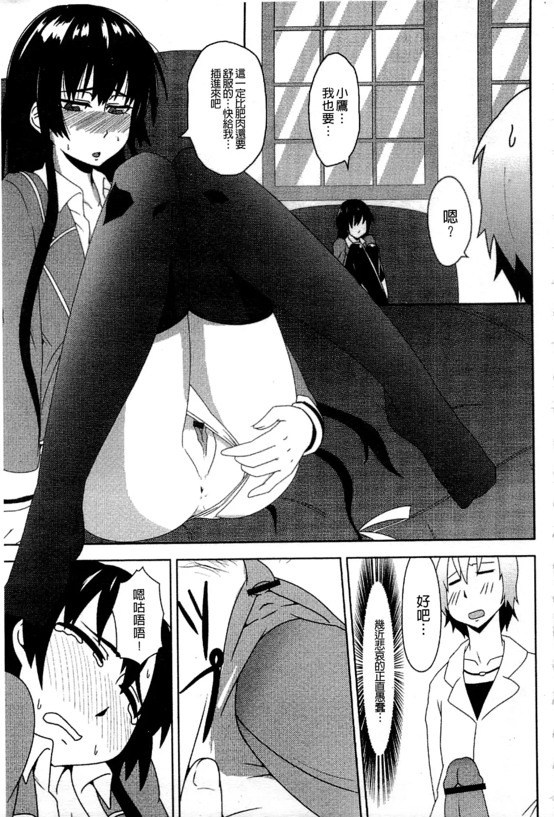 Haganai Inkou | 没社交的淫行 Fhentai - Page 108