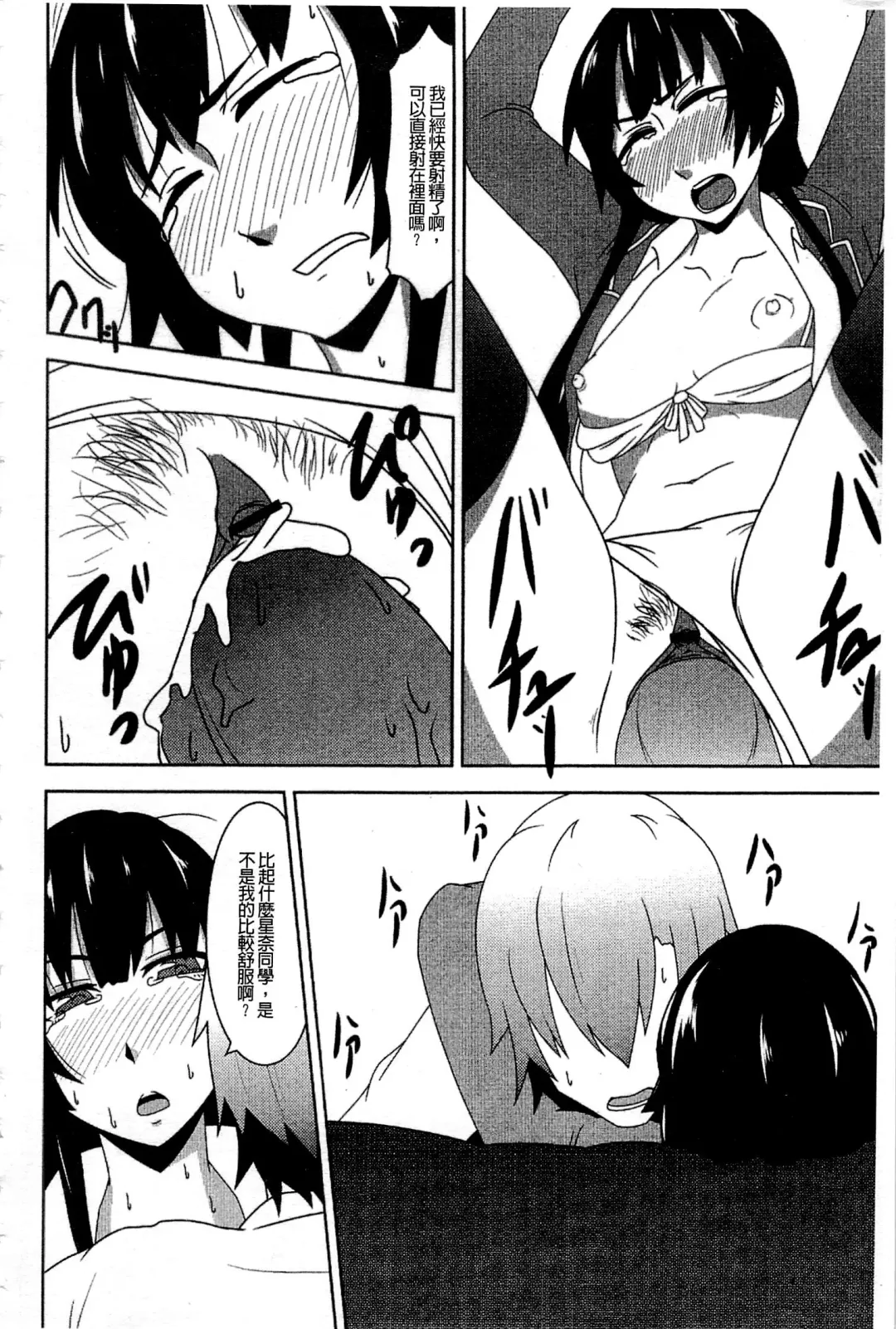 Haganai Inkou | 没社交的淫行 Fhentai - Page 109