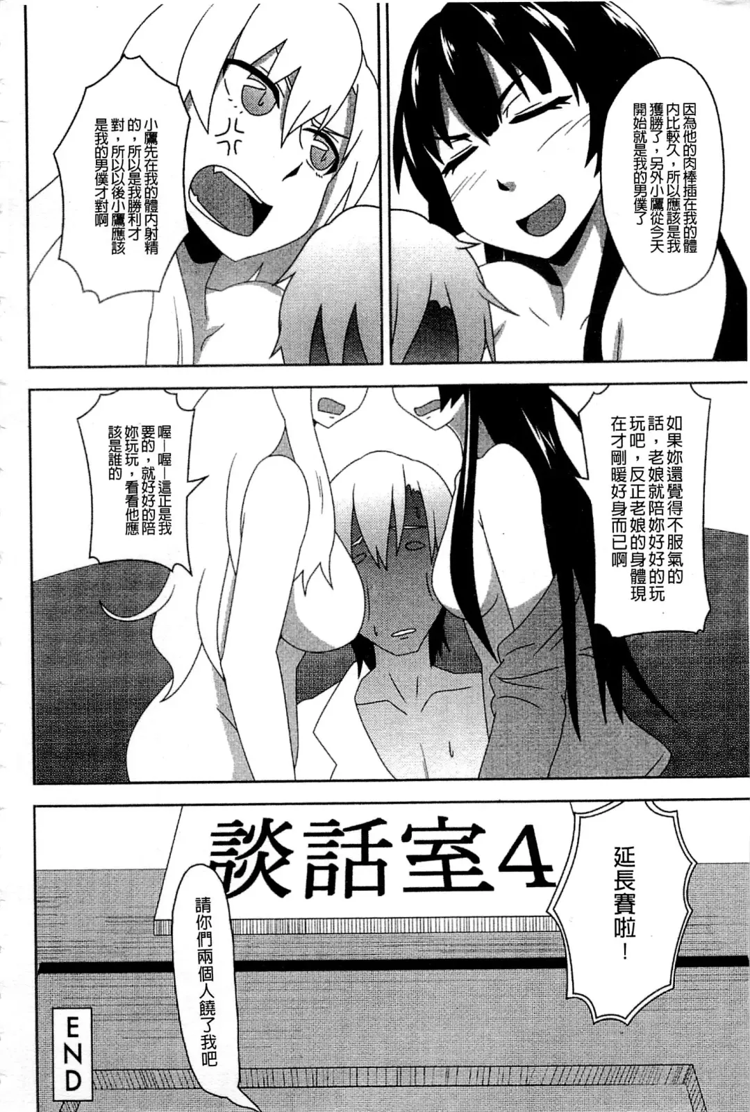 Haganai Inkou | 没社交的淫行 Fhentai - Page 113