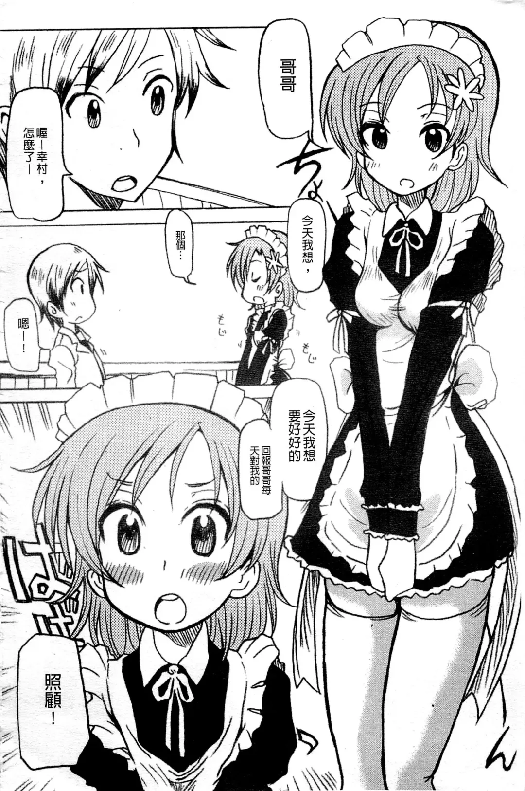 Haganai Inkou | 没社交的淫行 Fhentai - Page 115