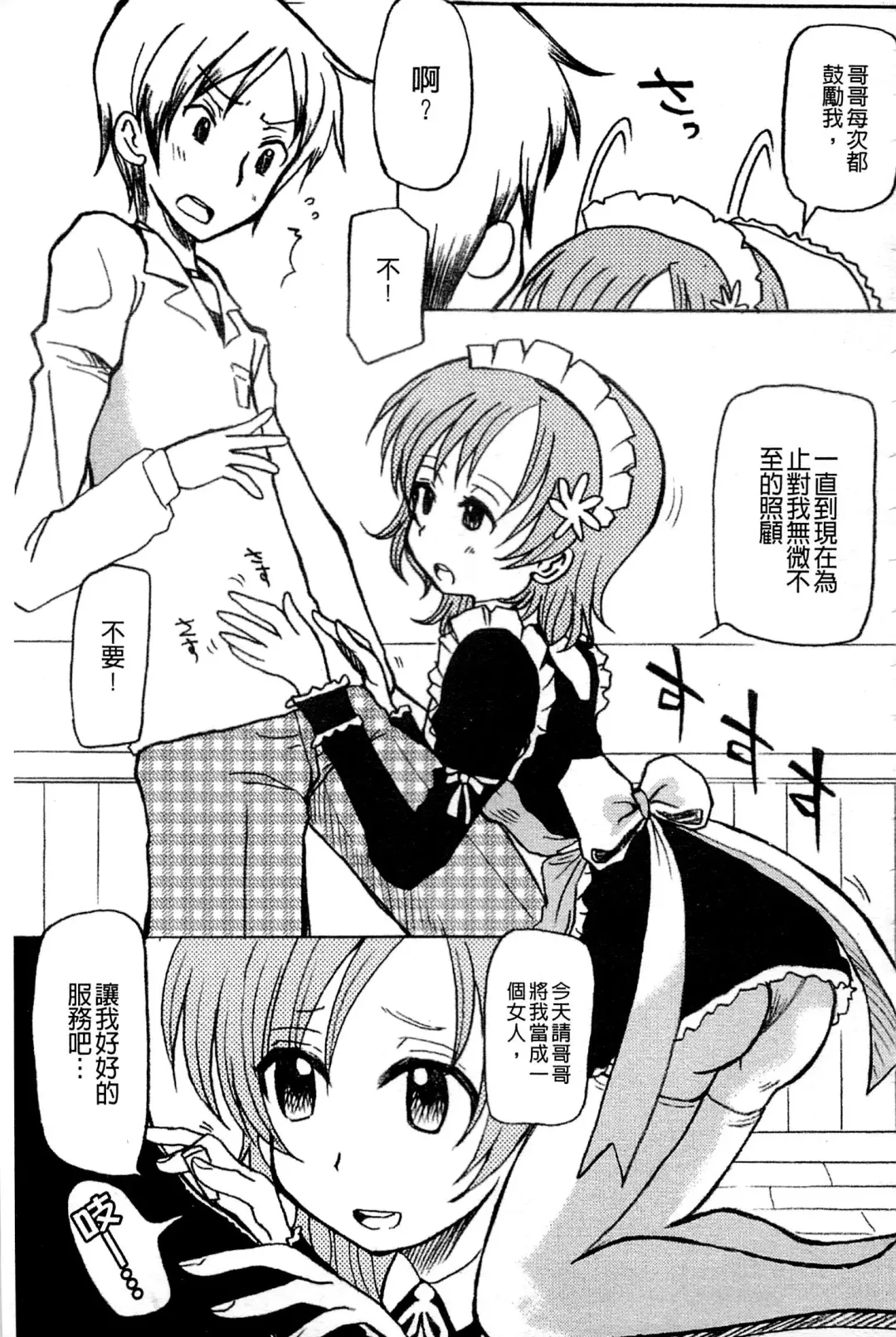 Haganai Inkou | 没社交的淫行 Fhentai - Page 116