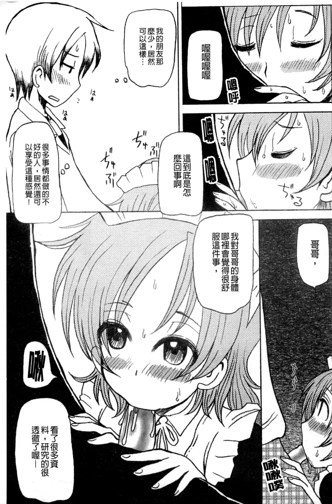 Haganai Inkou | 没社交的淫行 Fhentai - Page 122