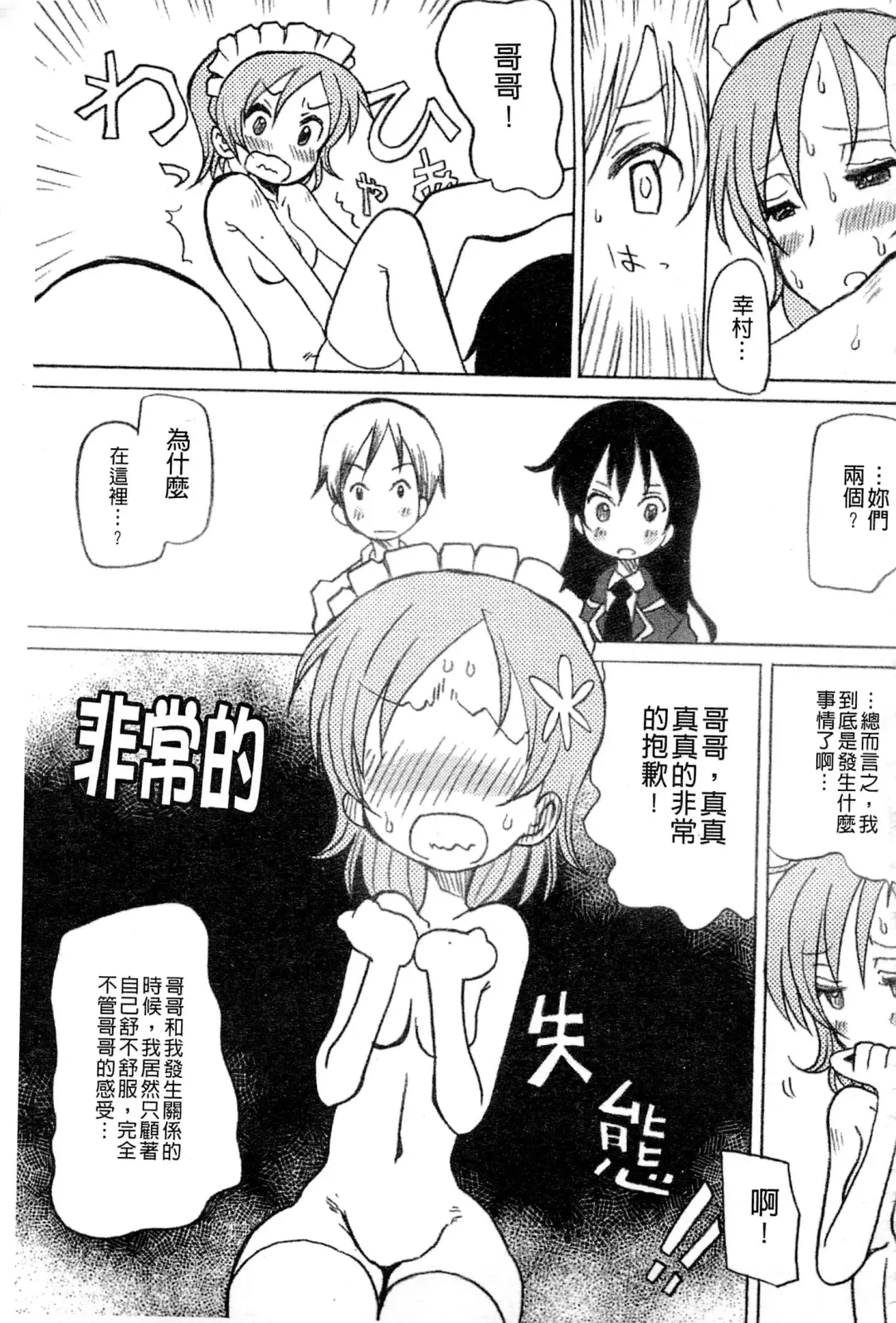 Haganai Inkou | 没社交的淫行 Fhentai - Page 146