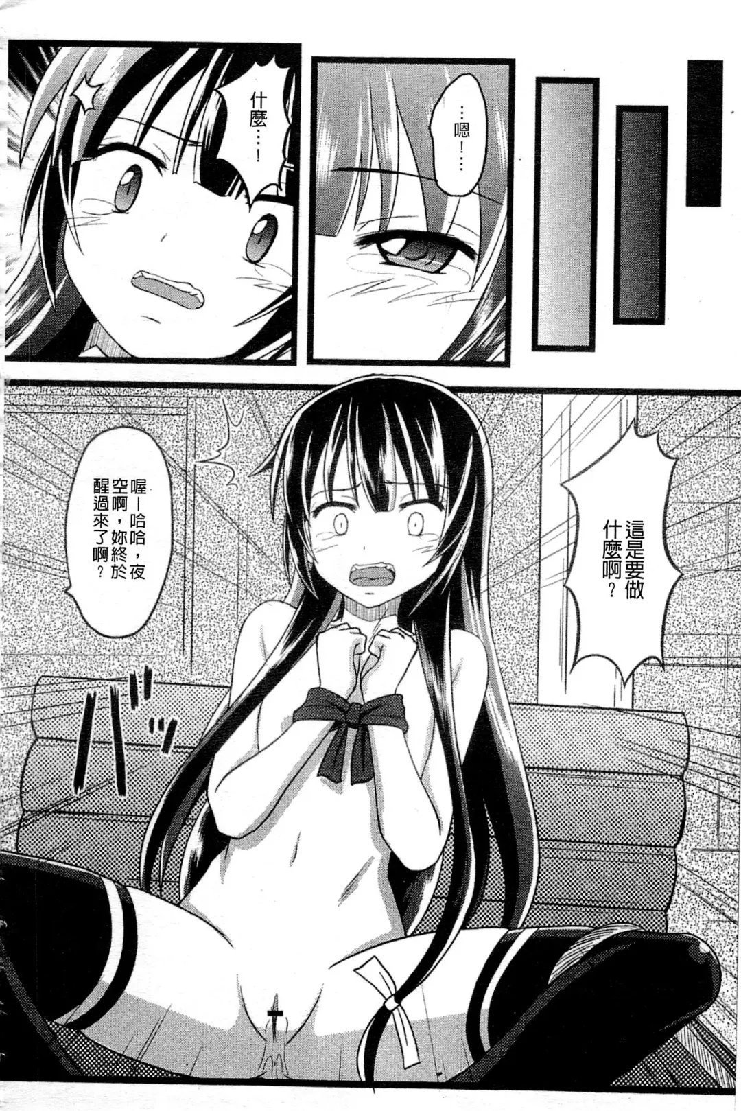 Haganai Inkou | 没社交的淫行 Fhentai - Page 159