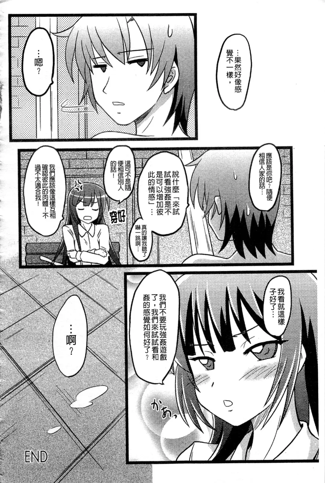 Haganai Inkou | 没社交的淫行 Fhentai - Page 165