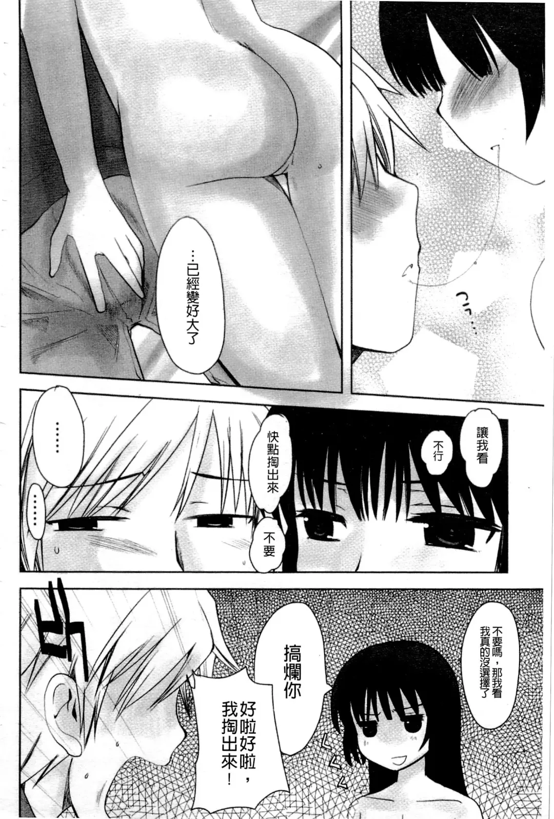 Haganai Inkou | 没社交的淫行 Fhentai - Page 21