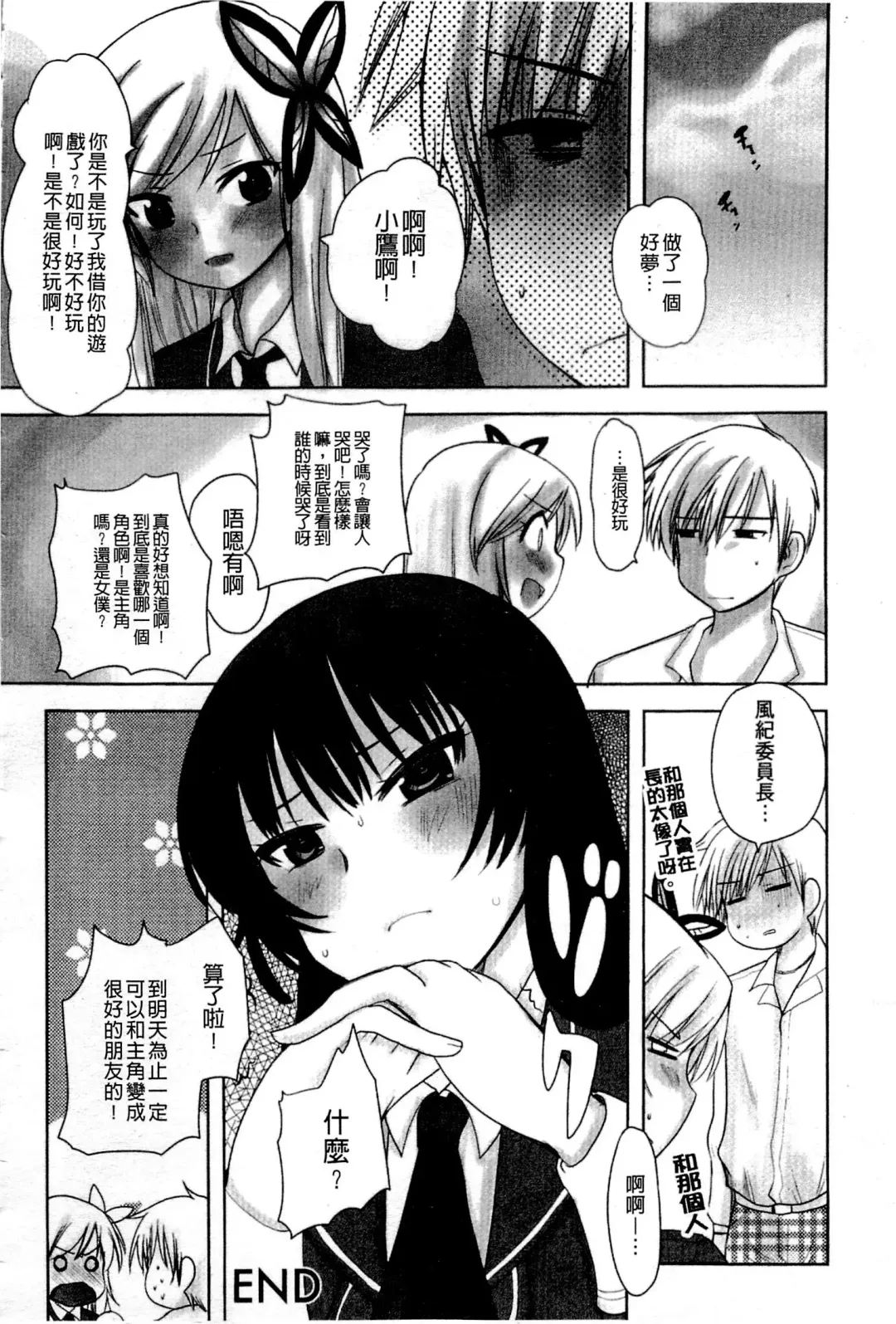 Haganai Inkou | 没社交的淫行 Fhentai - Page 29