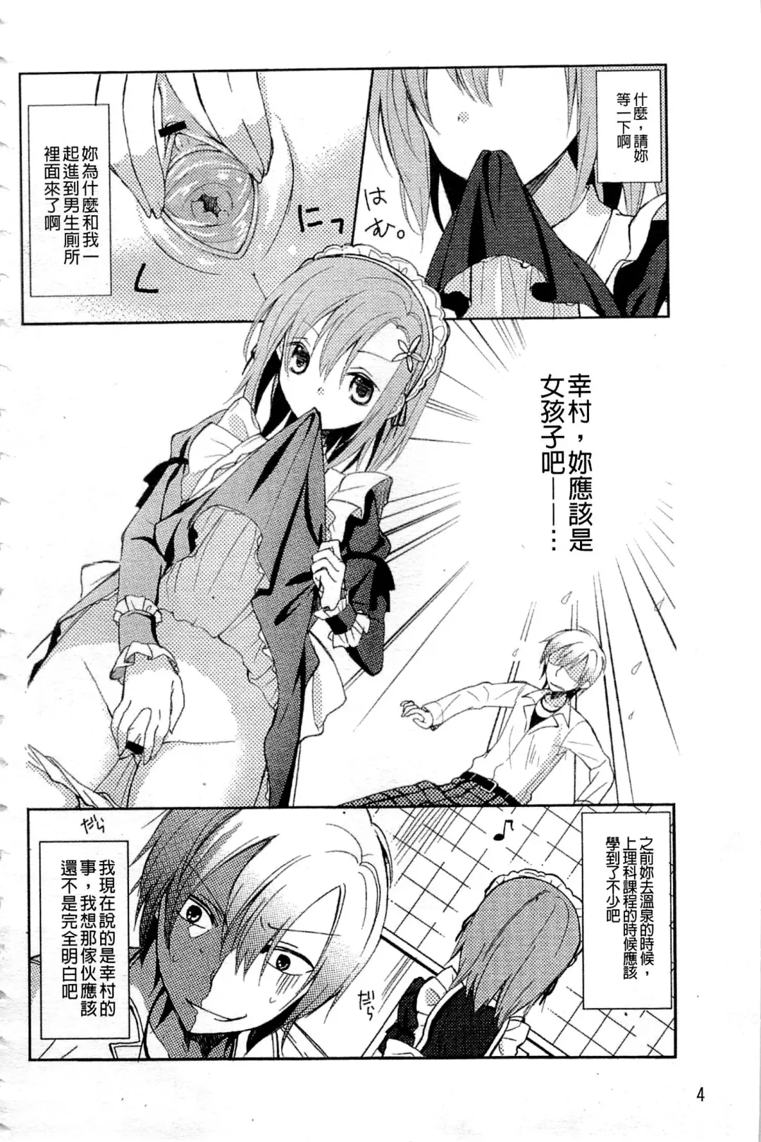 Haganai Inkou | 没社交的淫行 Fhentai - Page 3