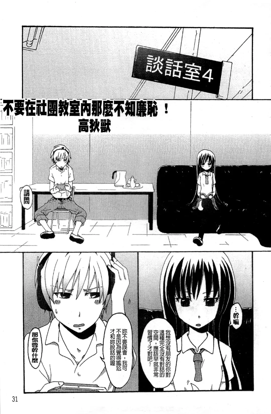 Haganai Inkou | 没社交的淫行 Fhentai - Page 30