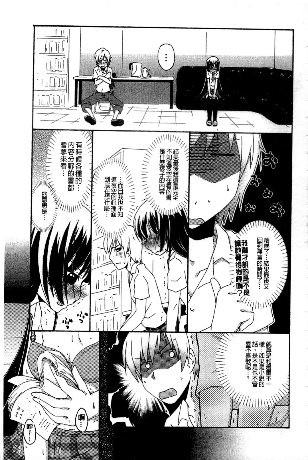 Haganai Inkou | 没社交的淫行 Fhentai - Page 36