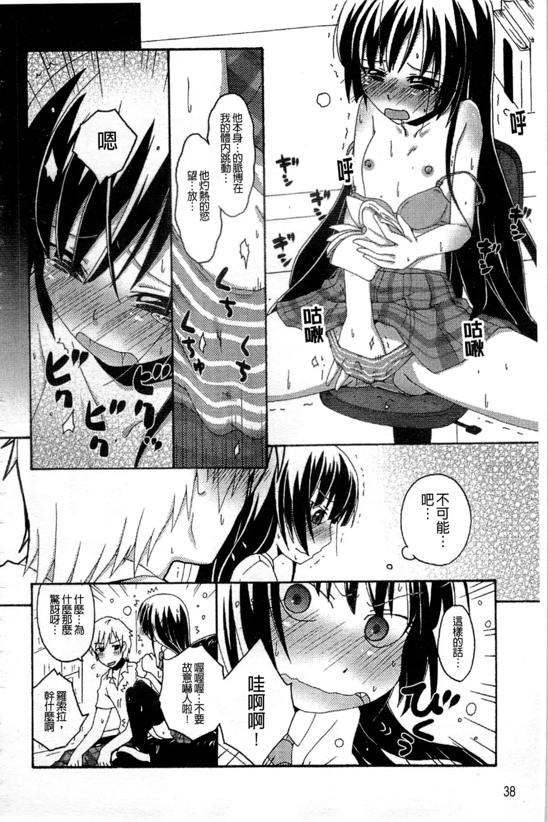 Haganai Inkou | 没社交的淫行 Fhentai - Page 37