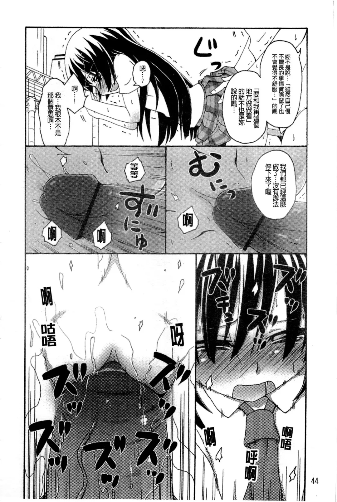 Haganai Inkou | 没社交的淫行 Fhentai - Page 43