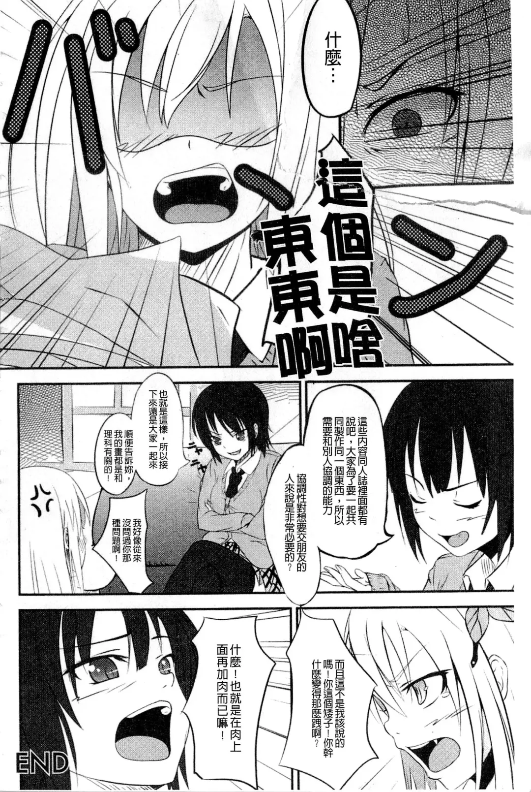 Haganai Inkou | 没社交的淫行 Fhentai - Page 65