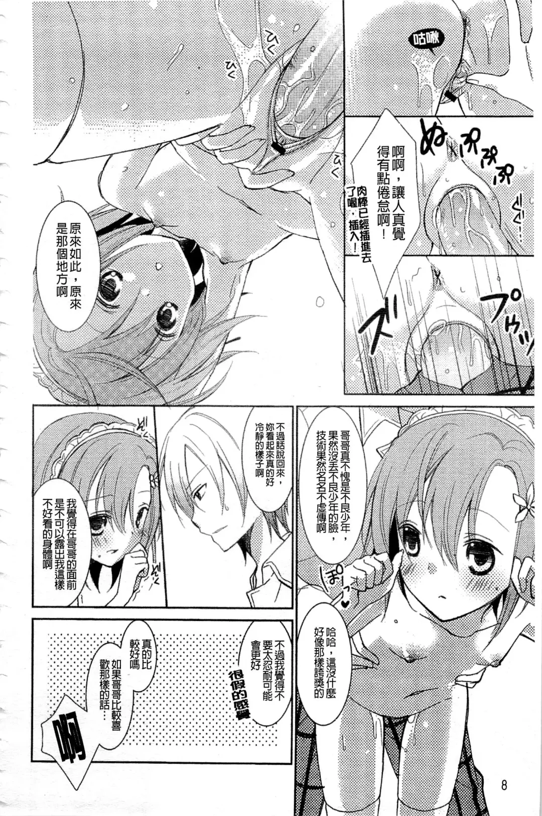 Haganai Inkou | 没社交的淫行 Fhentai - Page 7