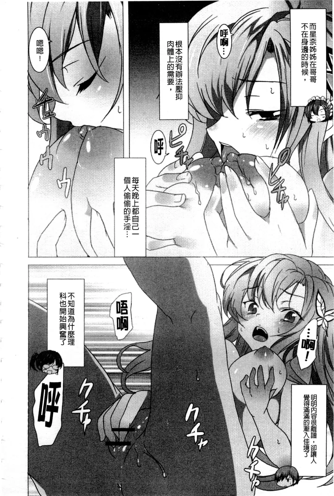 Haganai Inkou | 没社交的淫行 Fhentai - Page 75