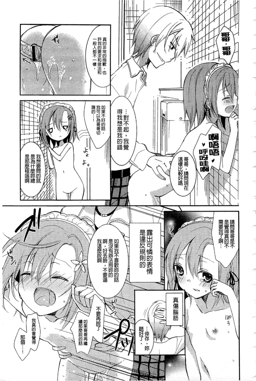 Haganai Inkou | 没社交的淫行 Fhentai - Page 8