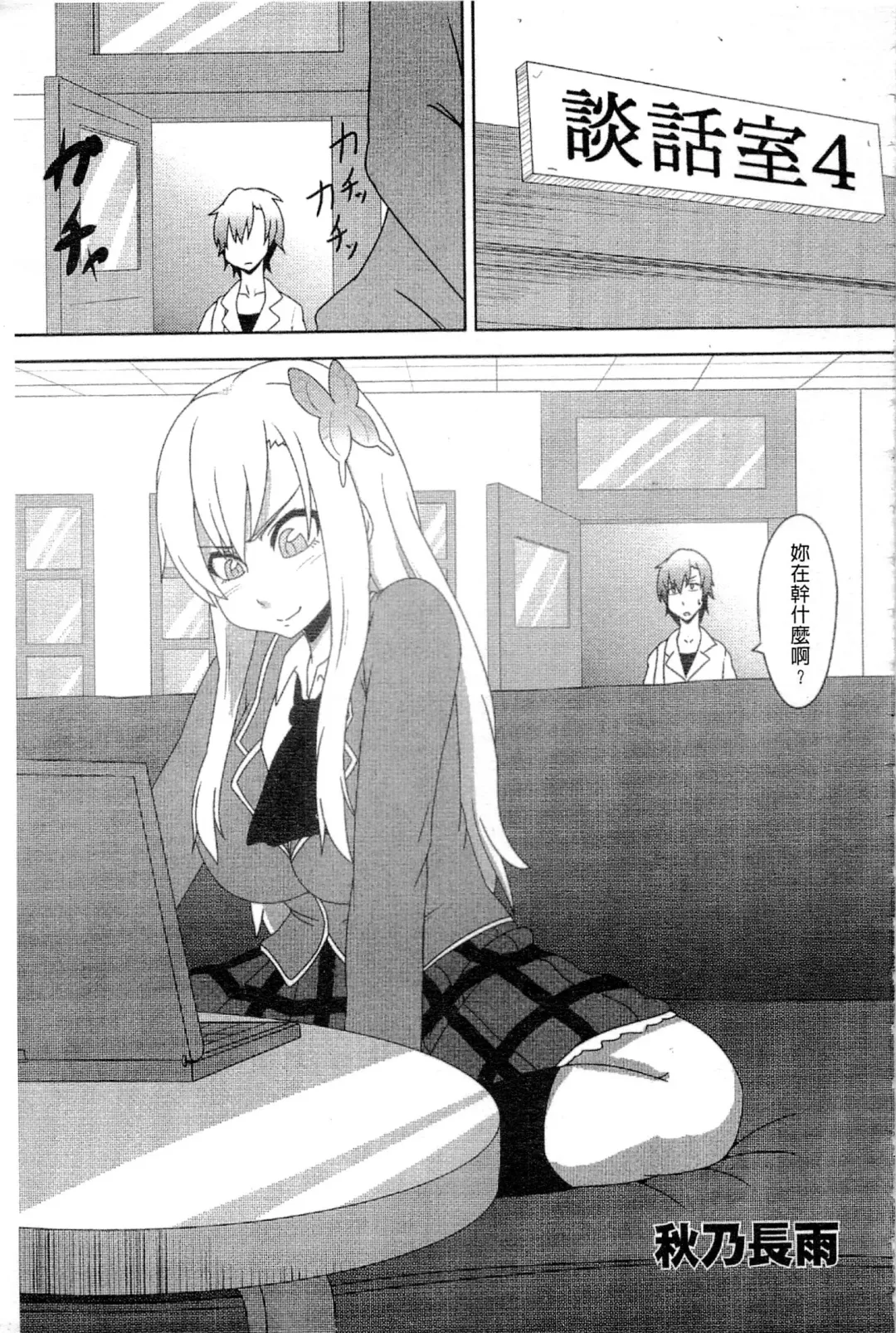 Haganai Inkou | 没社交的淫行 Fhentai - Page 90