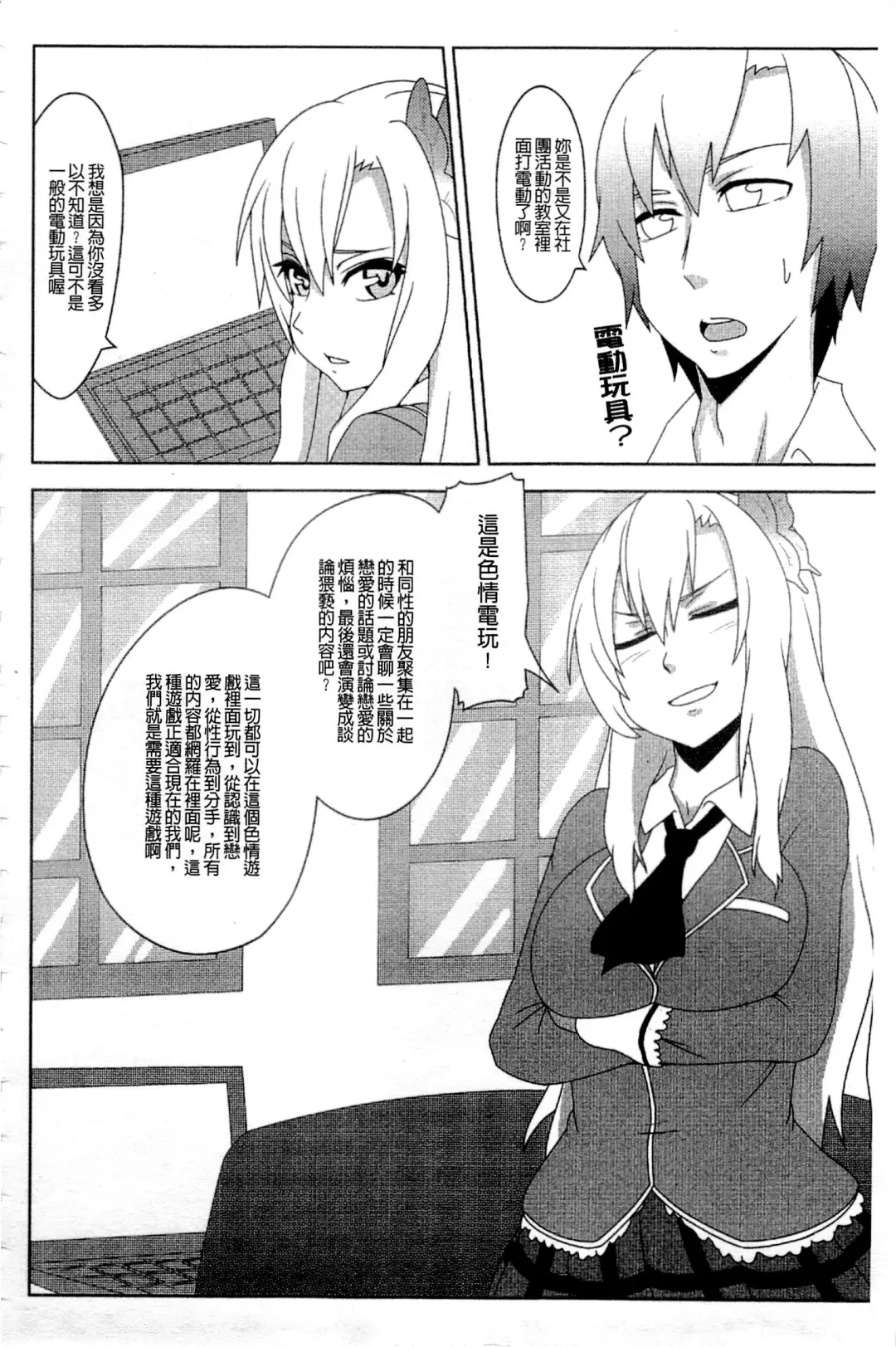 Haganai Inkou | 没社交的淫行 Fhentai - Page 91