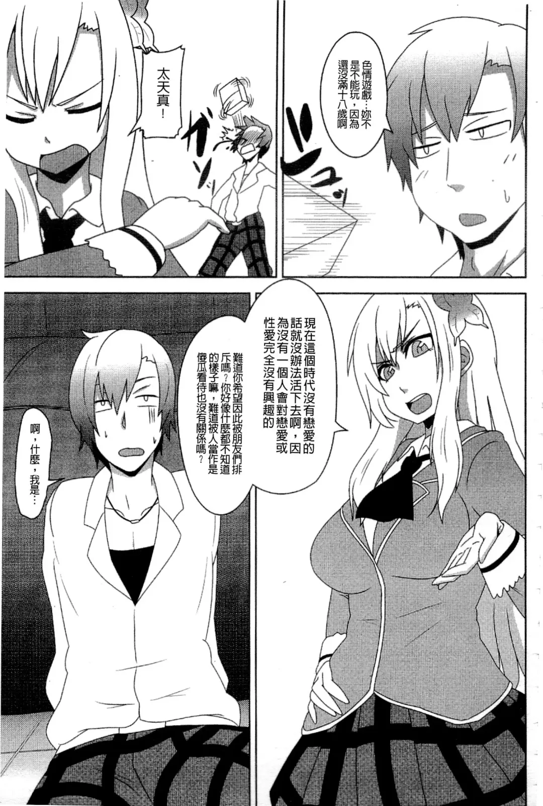 Haganai Inkou | 没社交的淫行 Fhentai - Page 92