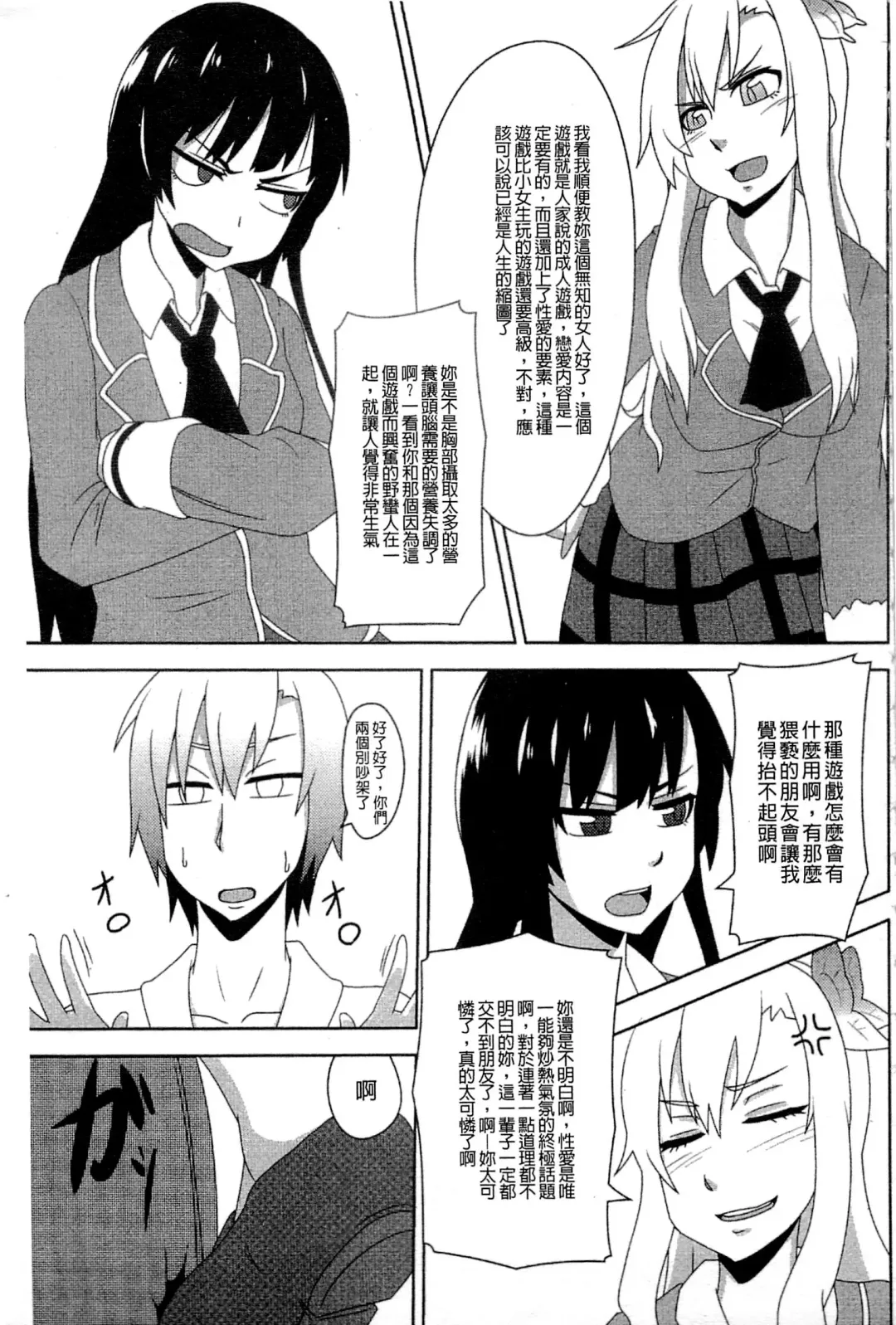 Haganai Inkou | 没社交的淫行 Fhentai - Page 96