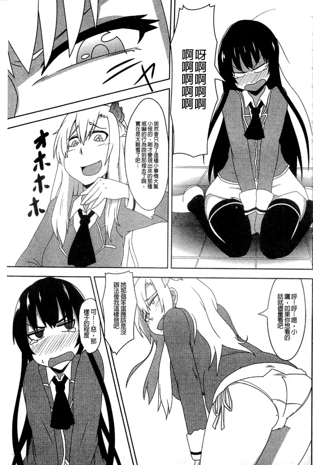 Haganai Inkou | 没社交的淫行 Fhentai - Page 98