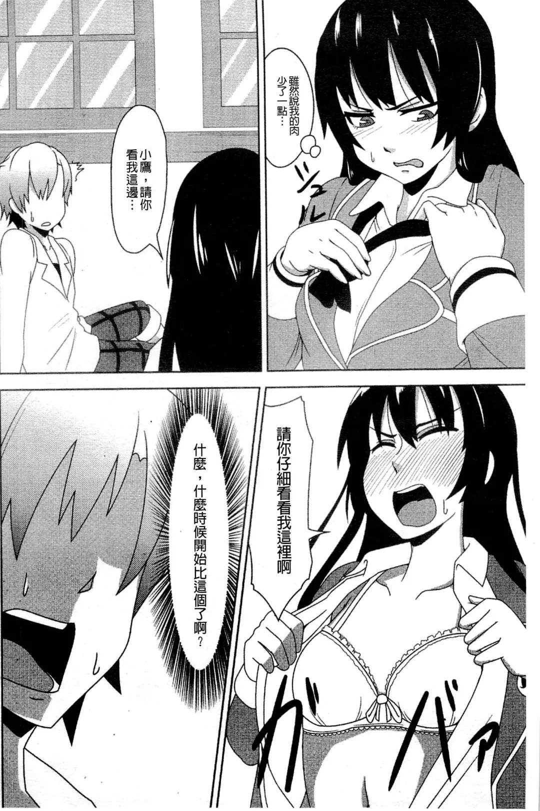 Haganai Inkou | 没社交的淫行 Fhentai - Page 99