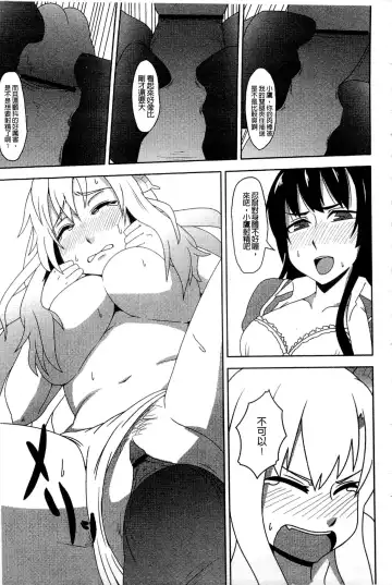 Haganai Inkou | 没社交的淫行 Fhentai - Page 106