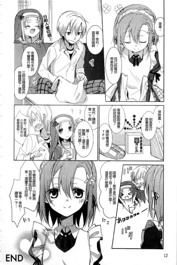 Haganai Inkou | 没社交的淫行 Fhentai - Page 11