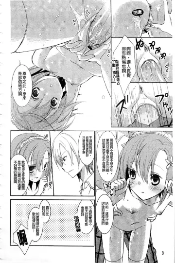 Haganai Inkou | 没社交的淫行 Fhentai - Page 7