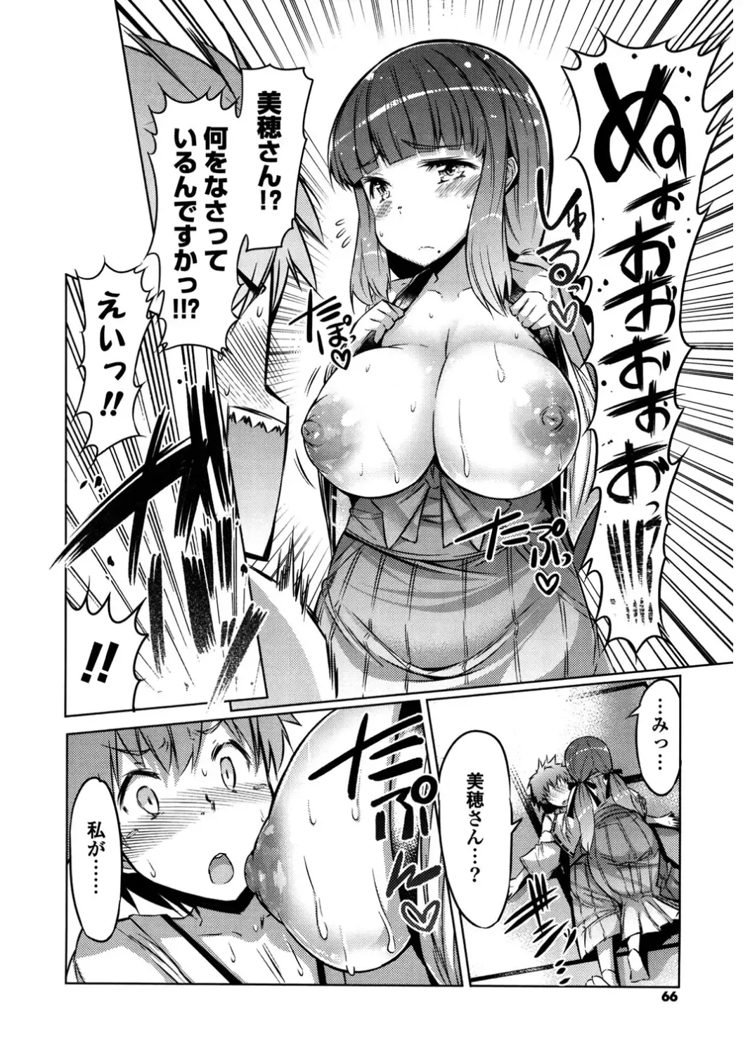 [Eba] Nyuunyuu Fhentai - Page 64