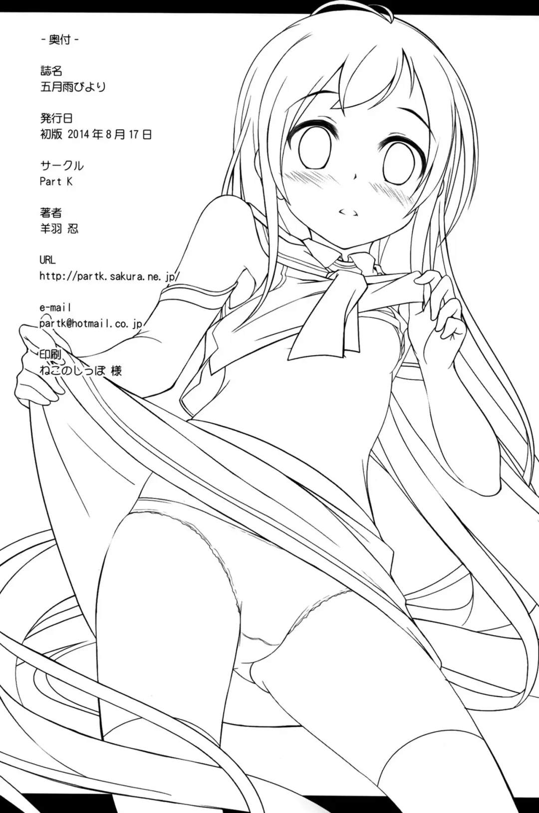 [Hitsujibane Shinobu] Samidare Biyori Fhentai - Page 16